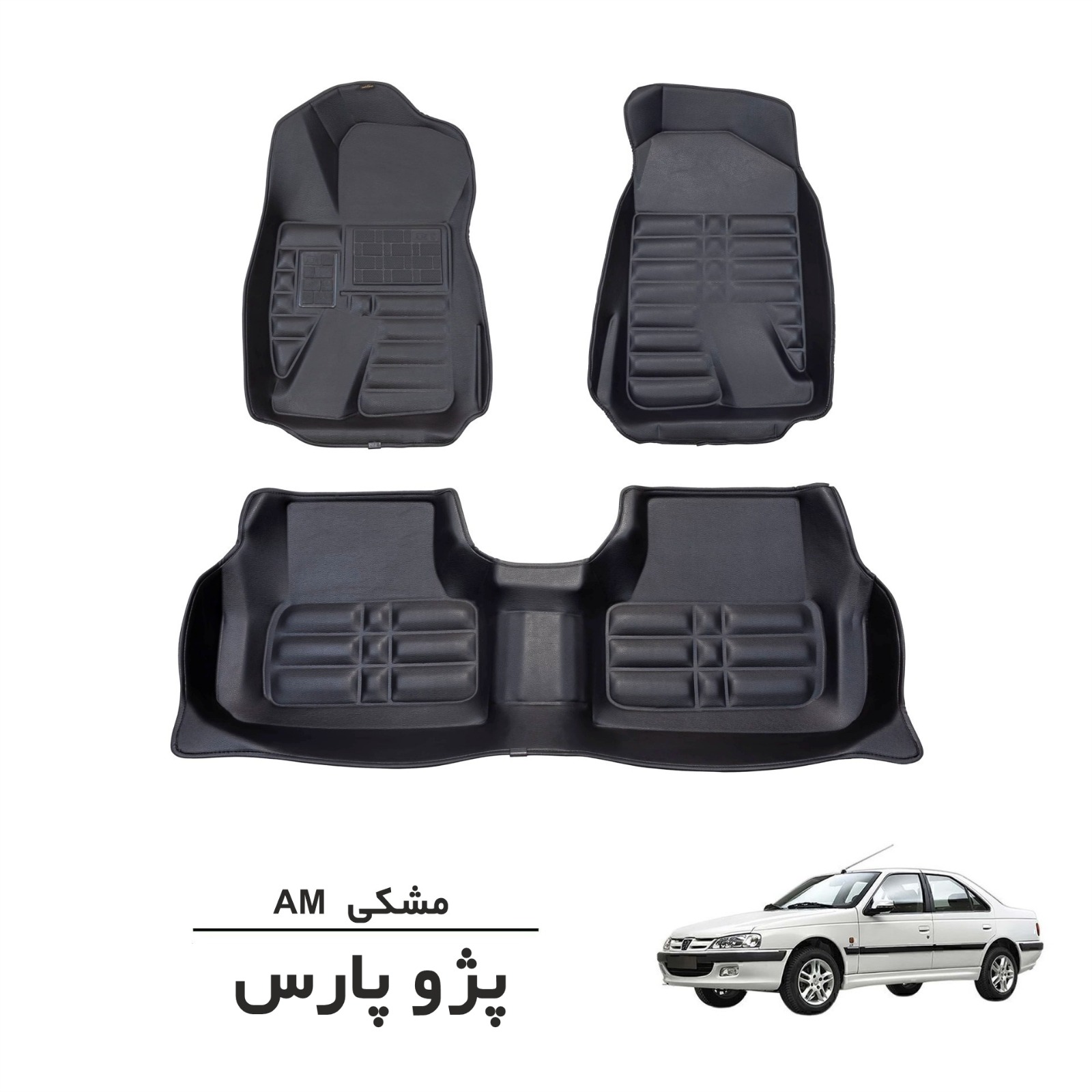 کفپوش سه بعدی پژو پارس مشکی