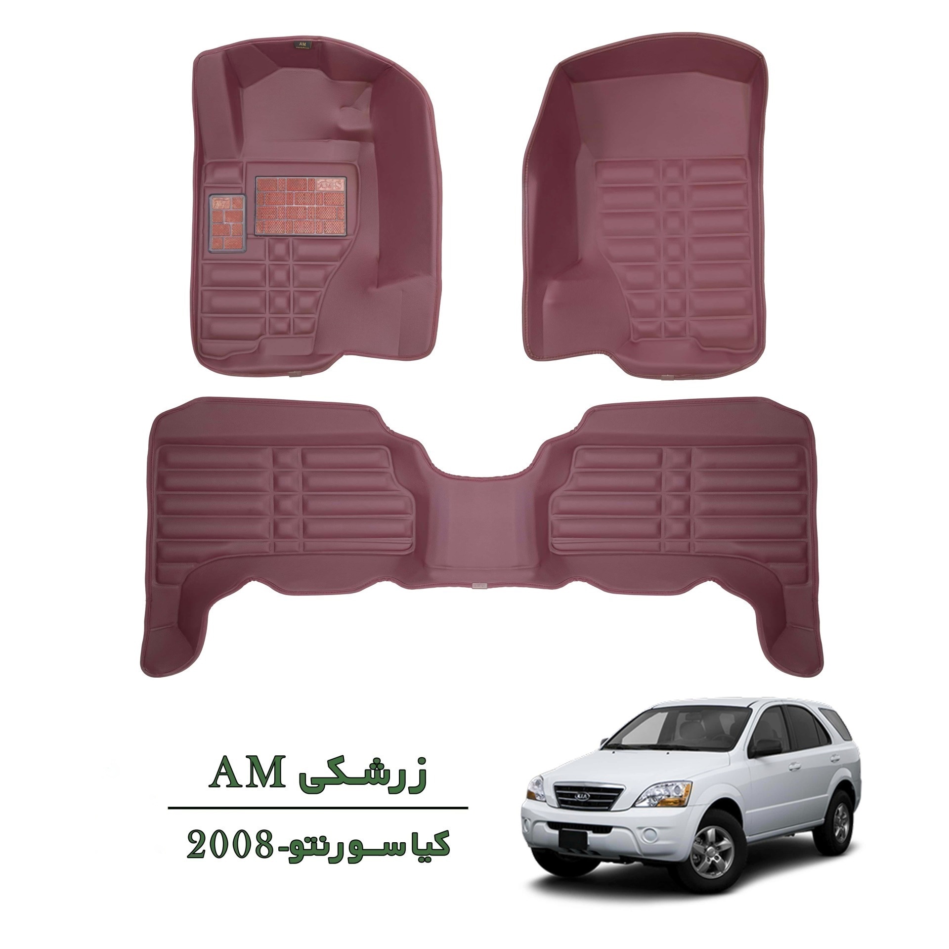 کفپوش سه بعدی کیا سورنتو 2008 زرشکی
