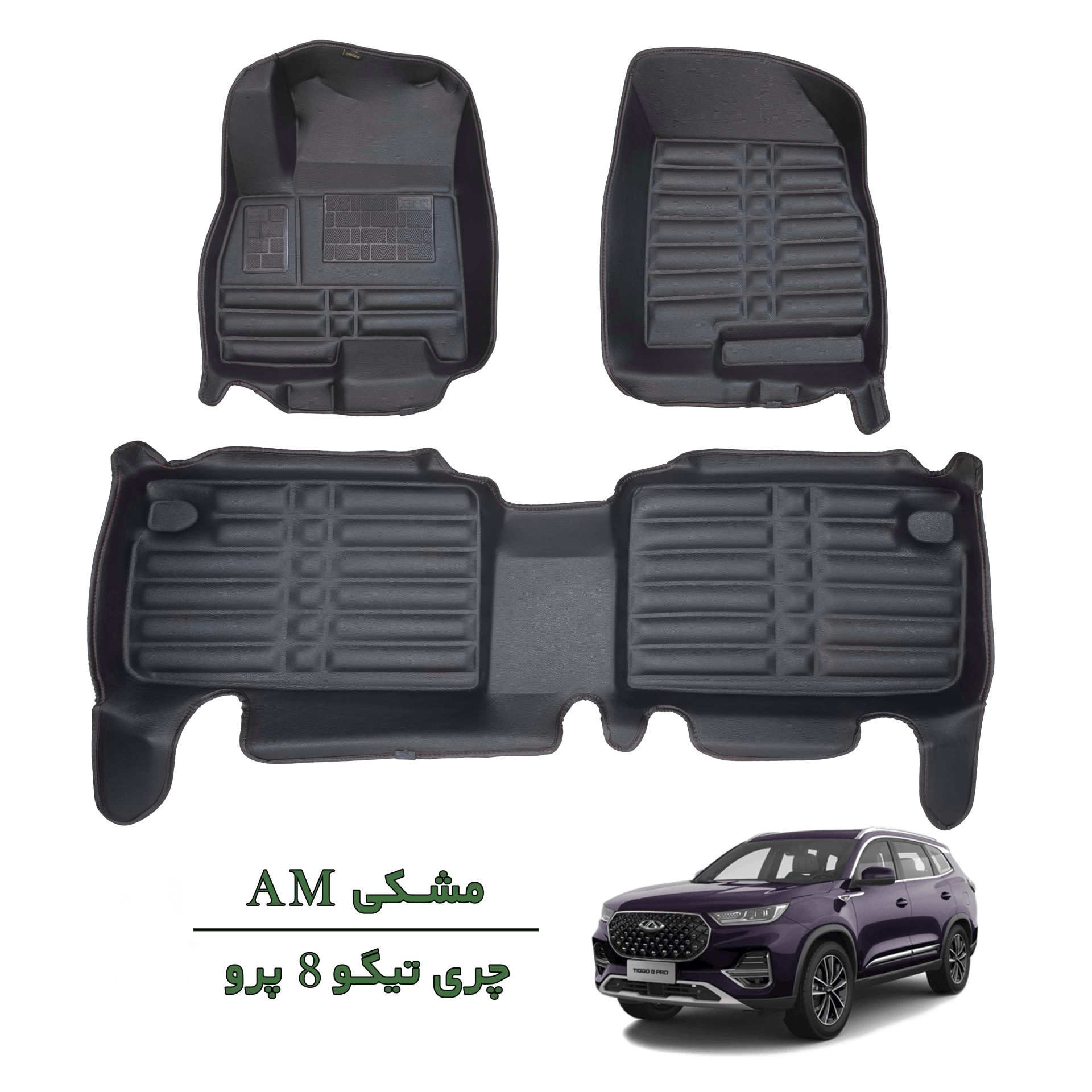 کفپوش سه بعدی چری تیگو 8 مشکی