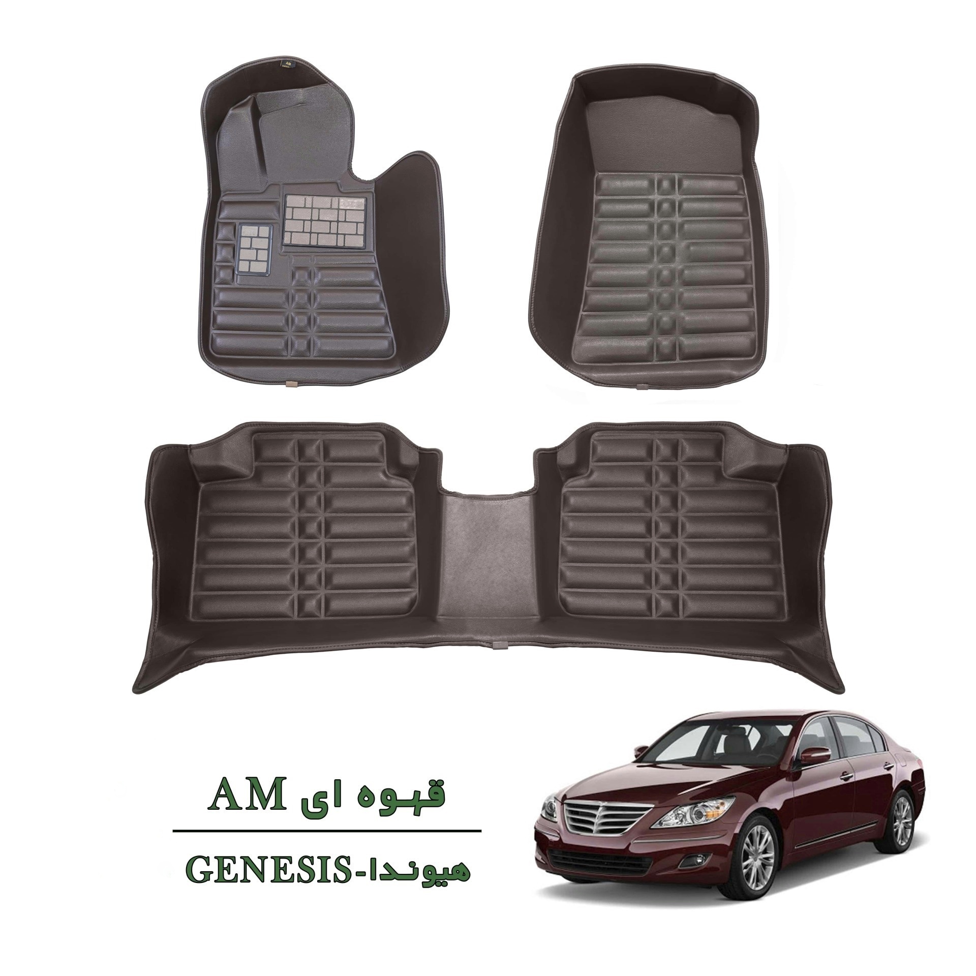 کفپوش سه بعدی HYUNDAI GENESIS  قهوه‌ای
