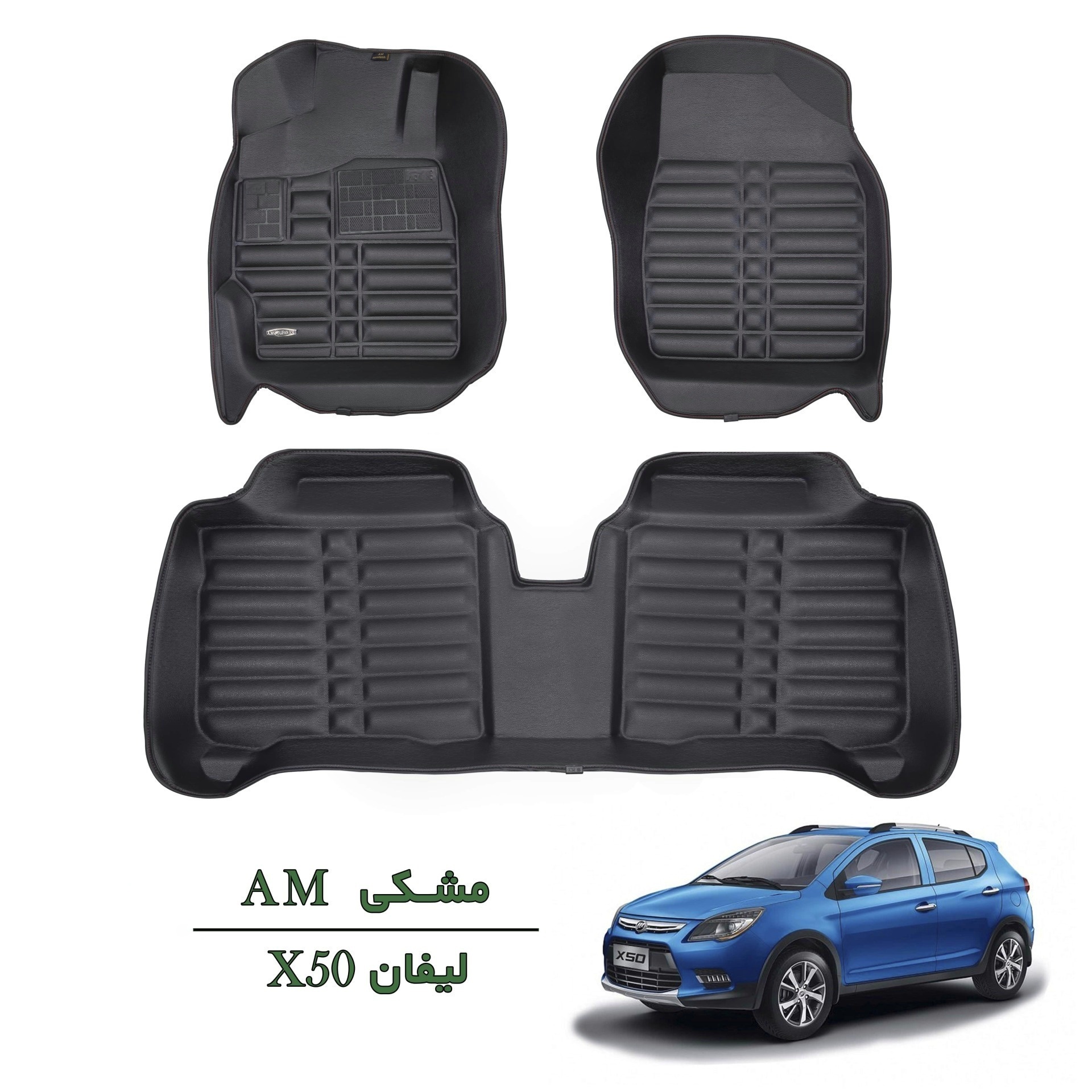 کفپوش سه بعدی لیفان X50 مشکی