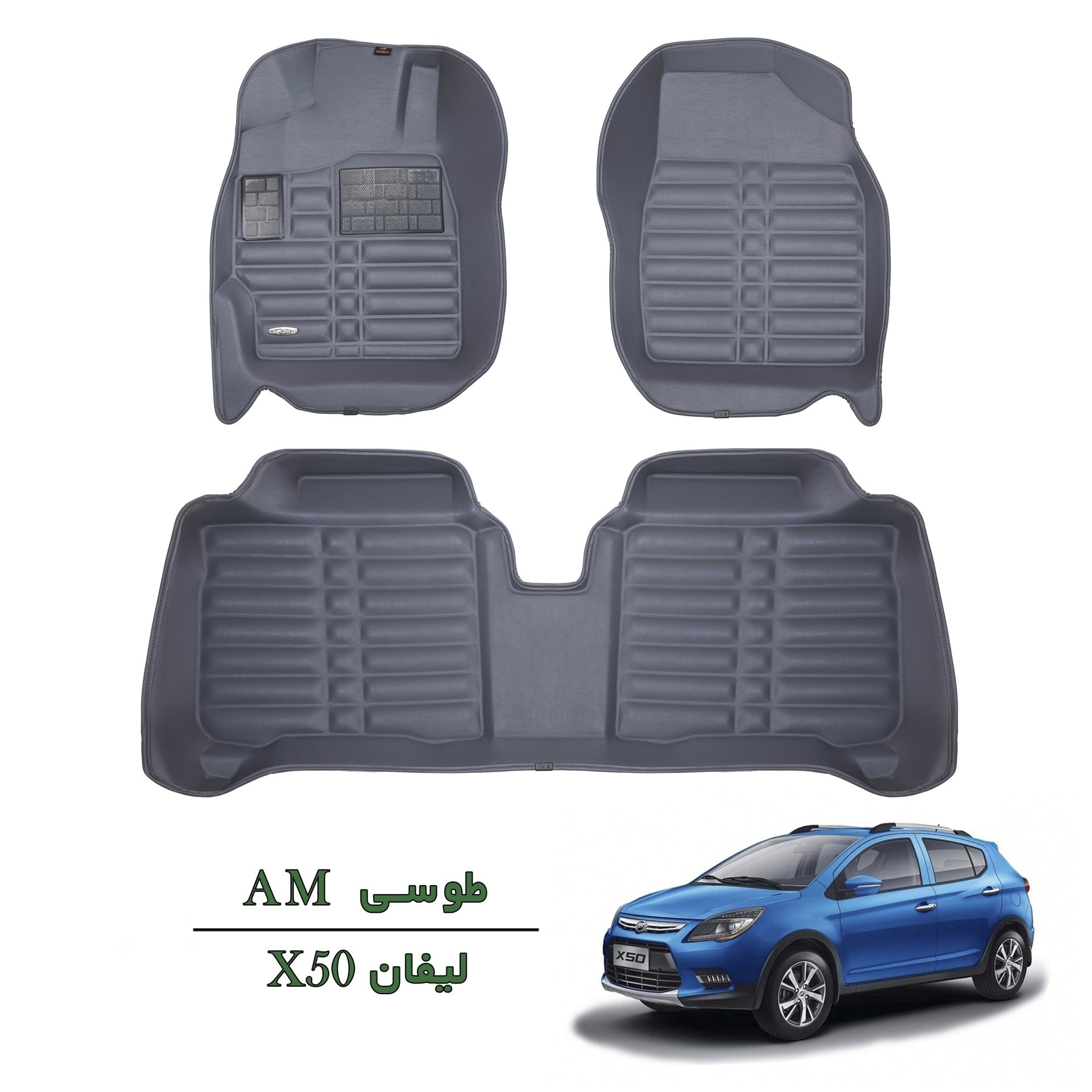 کفپوش سه بعدی لیفان X50 طوسی
