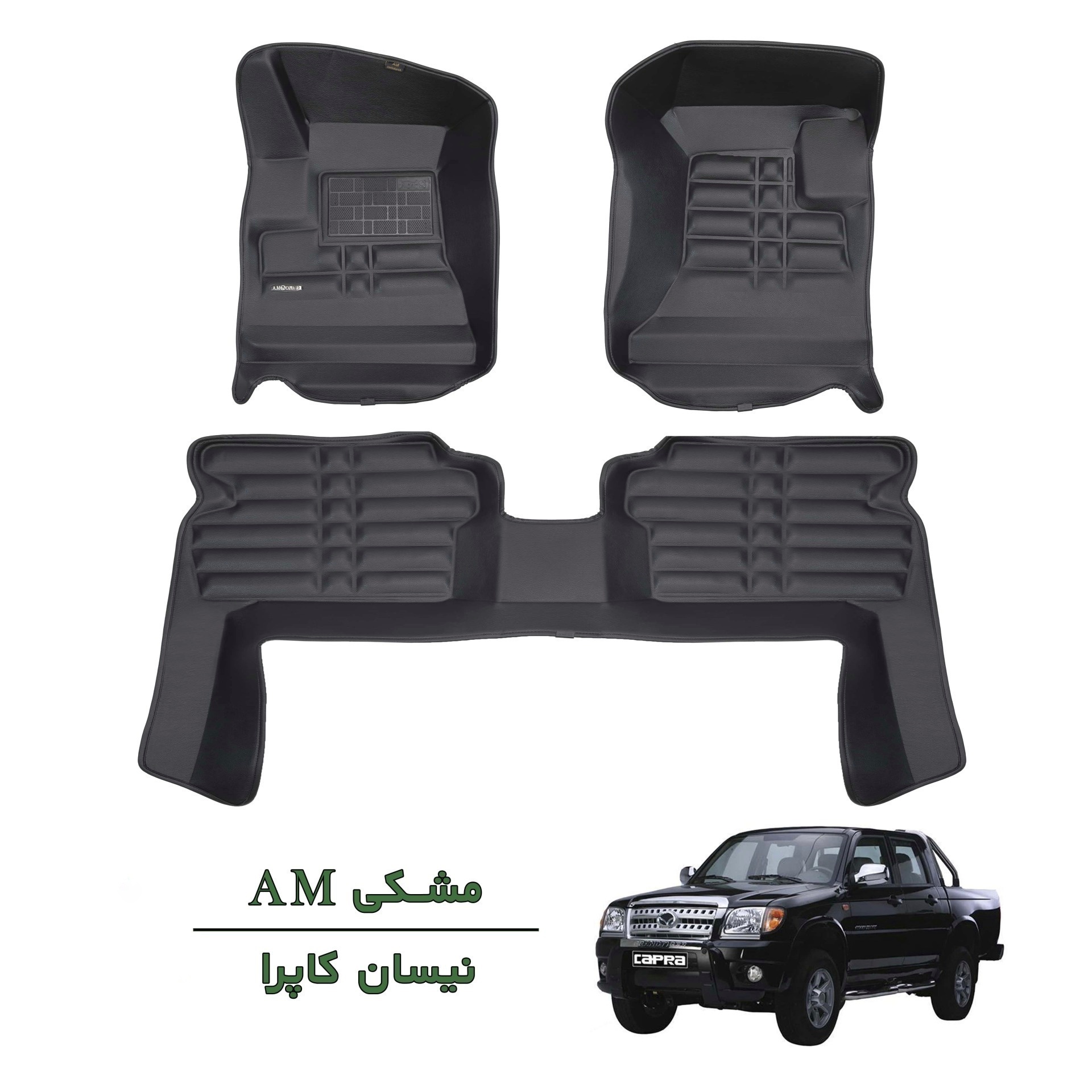کفپوش سه بعدی نیسان کاپرا مشکی
