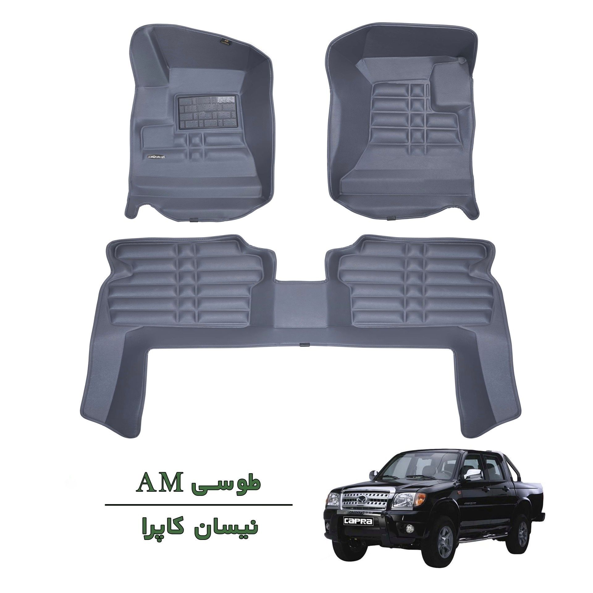 کفپوش سه بعدی نیسان کاپرا طوسی