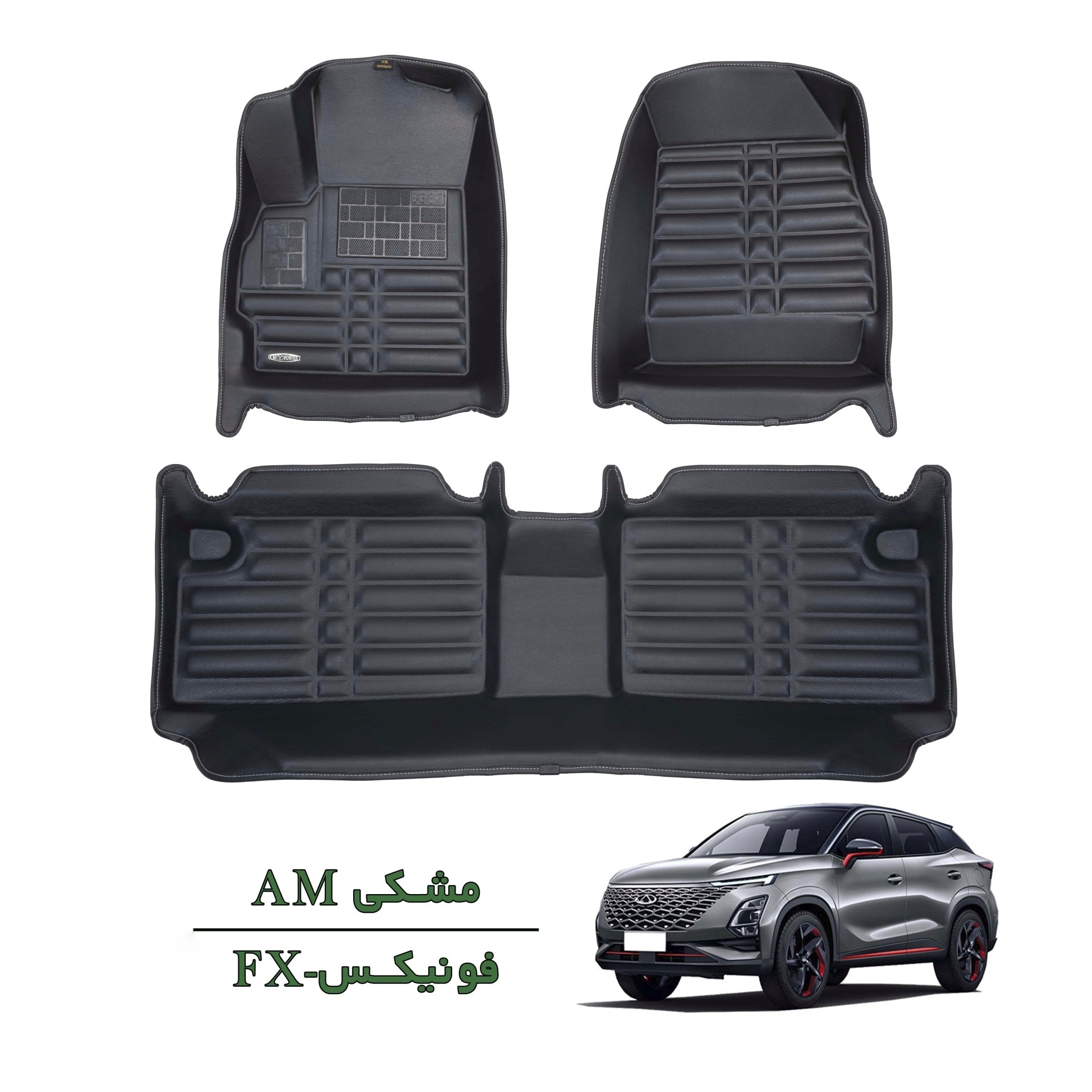 کفپوش سه بعدی خودرو فونیکس FX مشکی