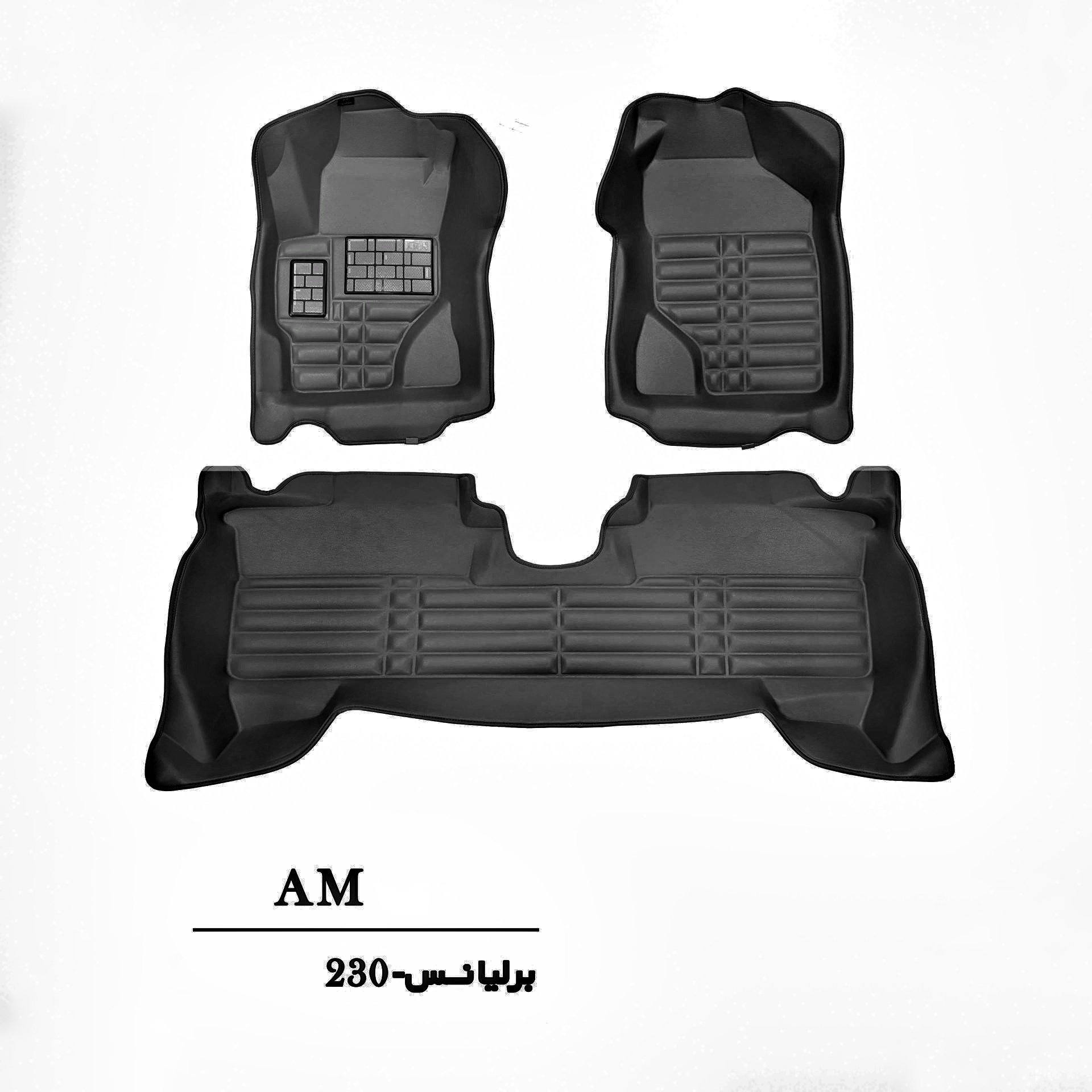 کفپوش سه بعدی خودرو برلیانس H230 - 220 مشکی