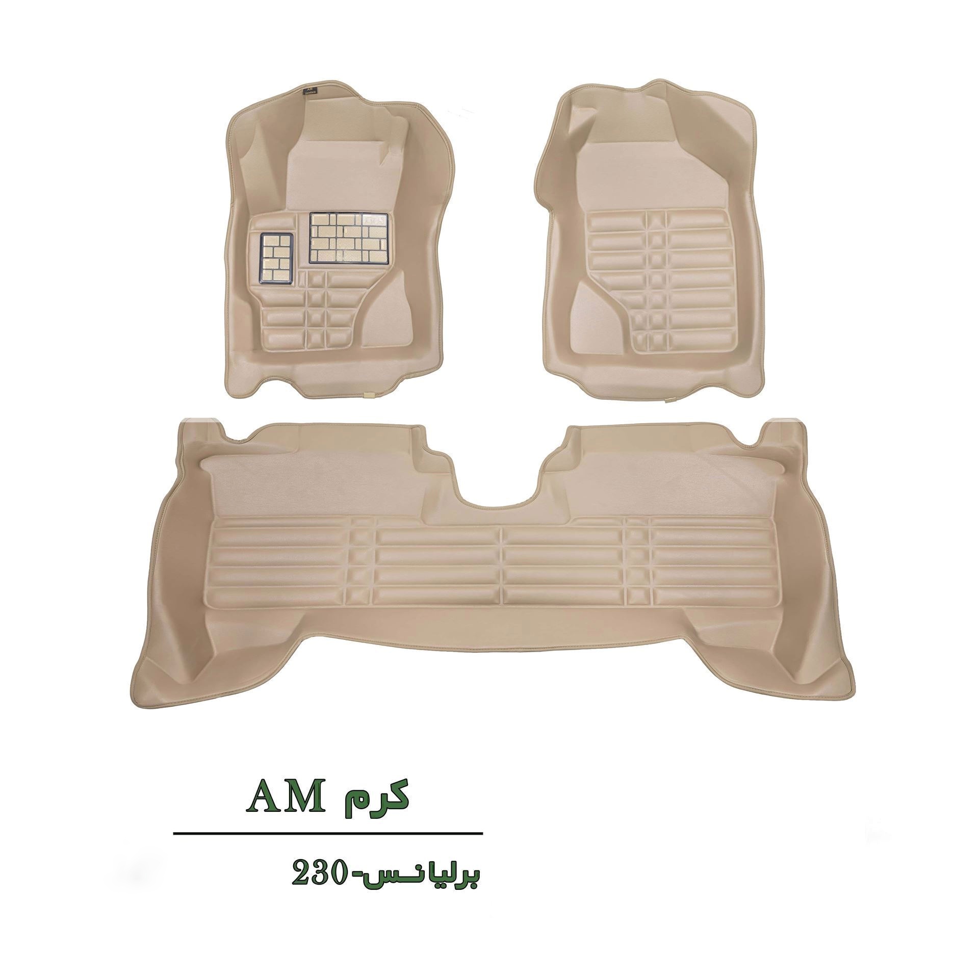 کفپوش سه بعدی خودرو برلیانس H230 - 220 کرم
